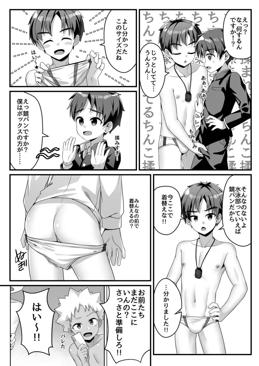 悪戯少年訓練日誌 Page.7