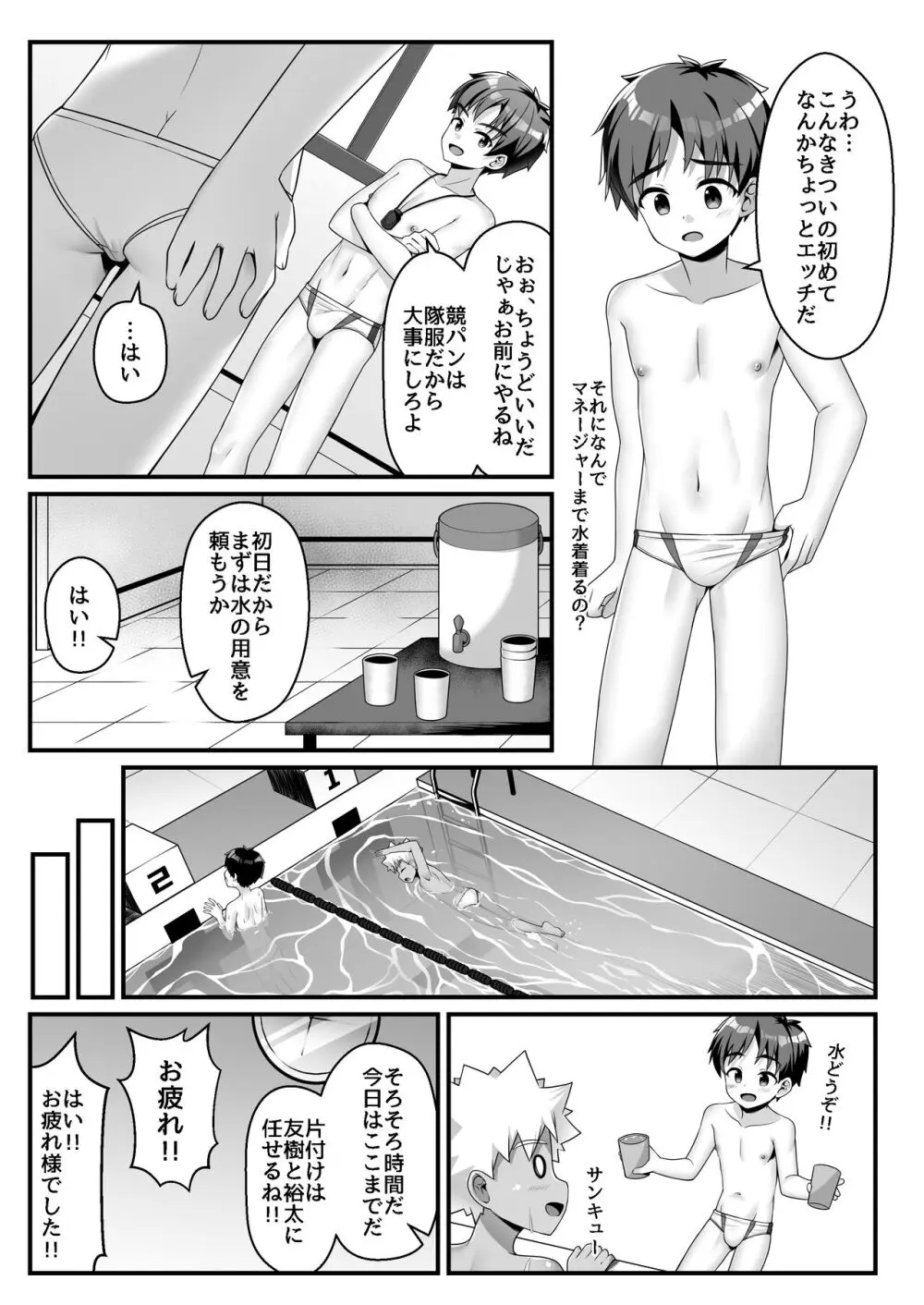悪戯少年訓練日誌 Page.8
