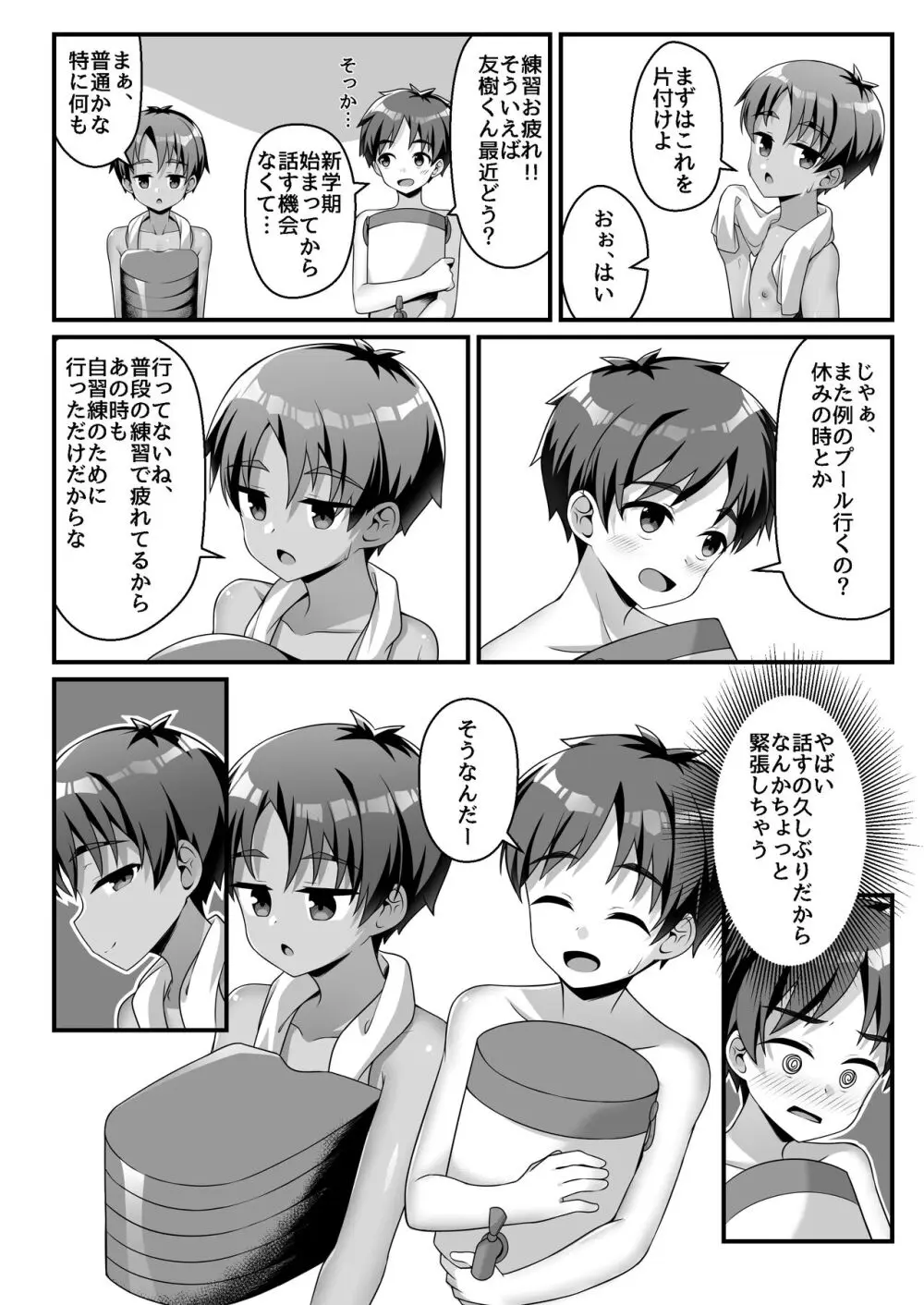 悪戯少年訓練日誌 Page.9