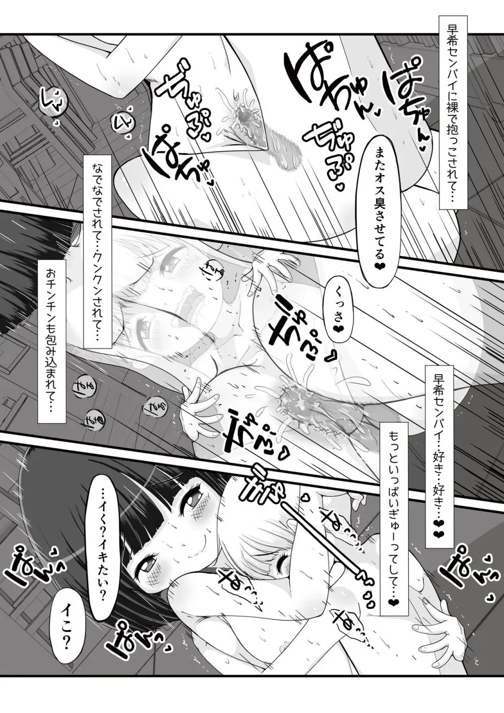 図書室にいちねんせいがやってきた。 Page.18