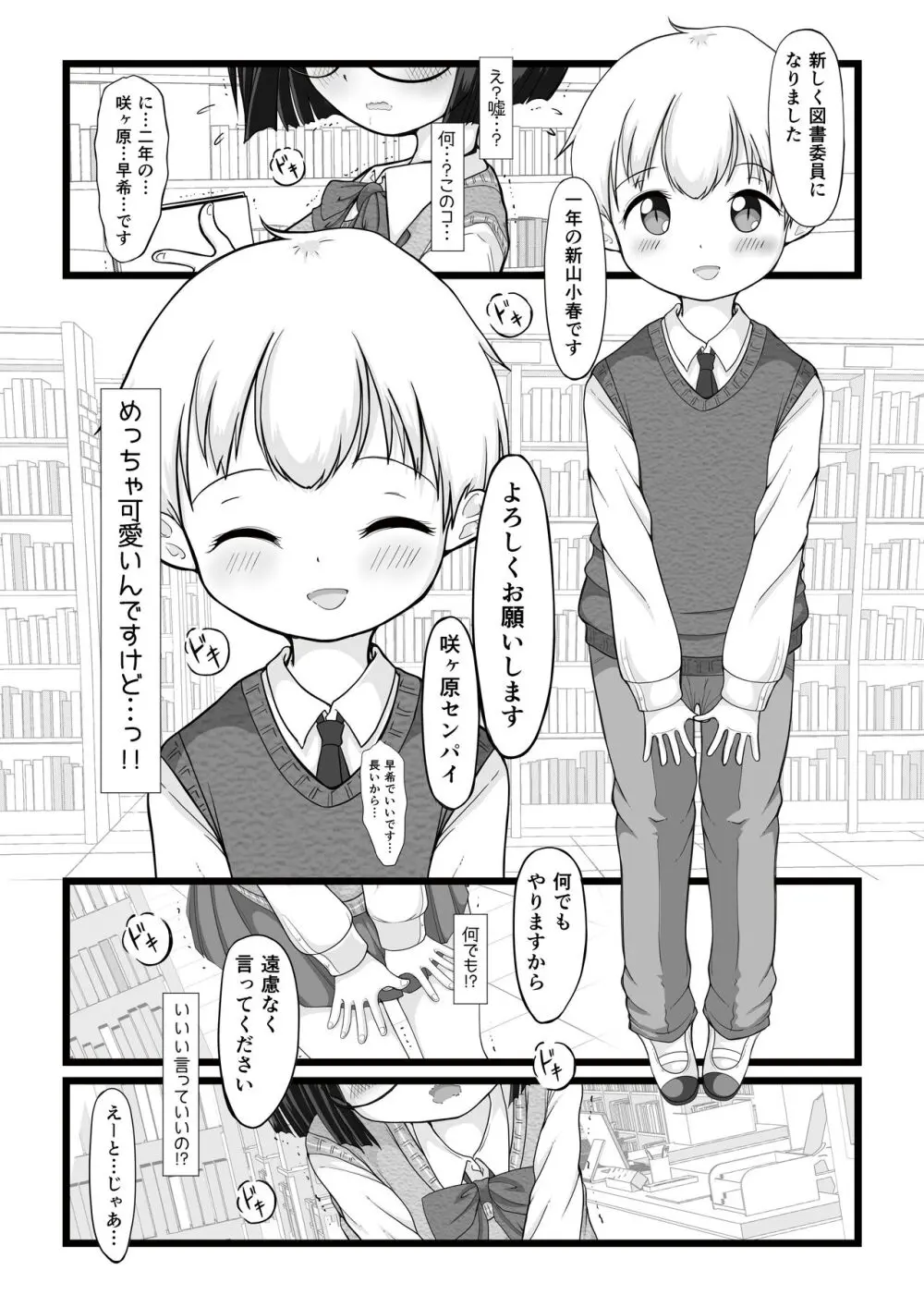 図書室にいちねんせいがやってきた。 Page.3