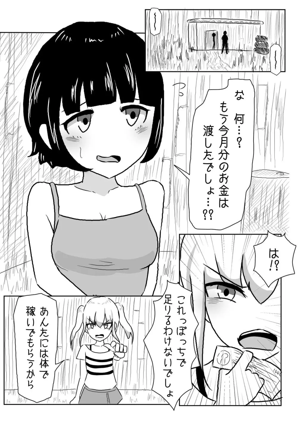 あたしたち友達だよね