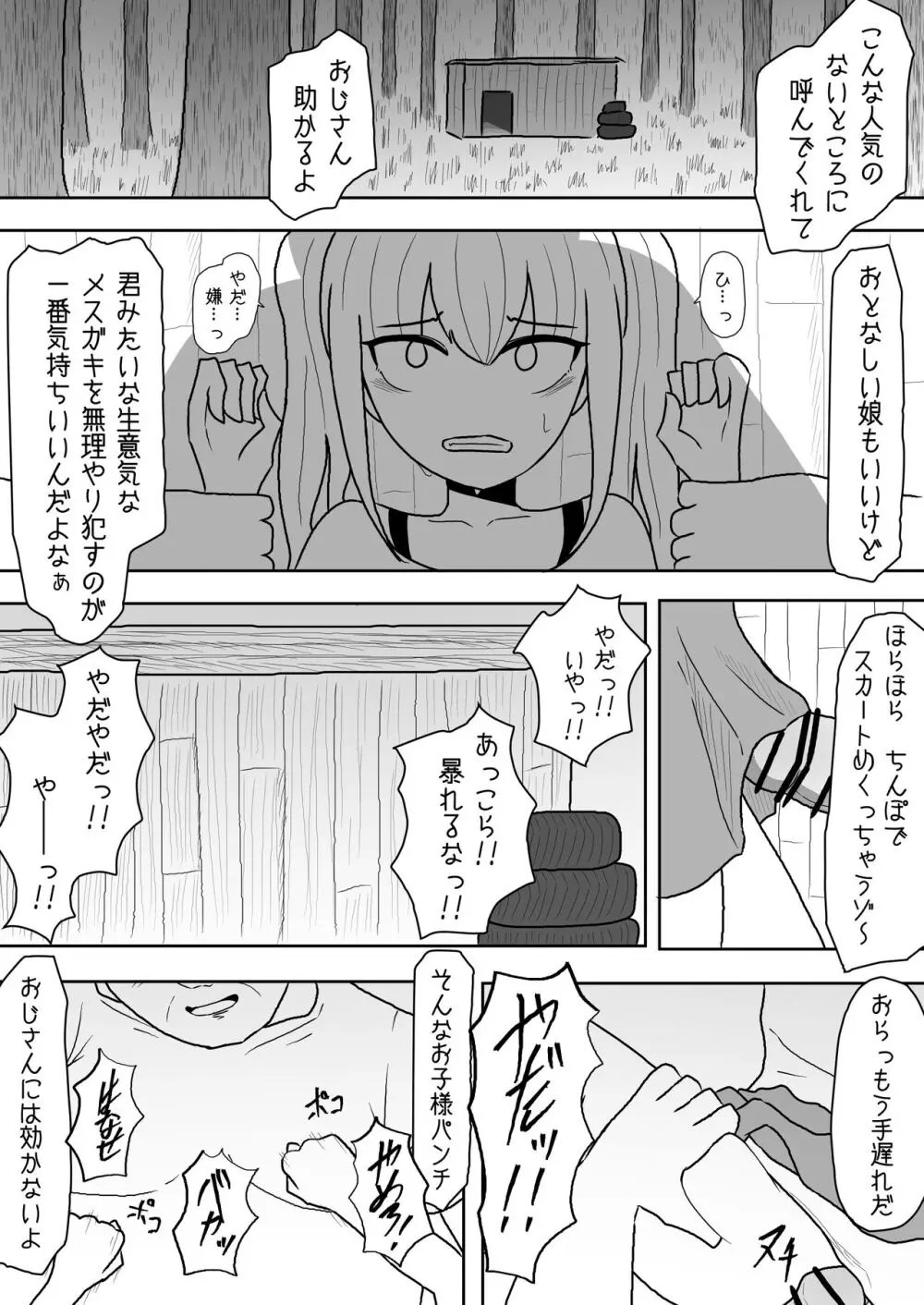 あたしたち友達だよね Page.11