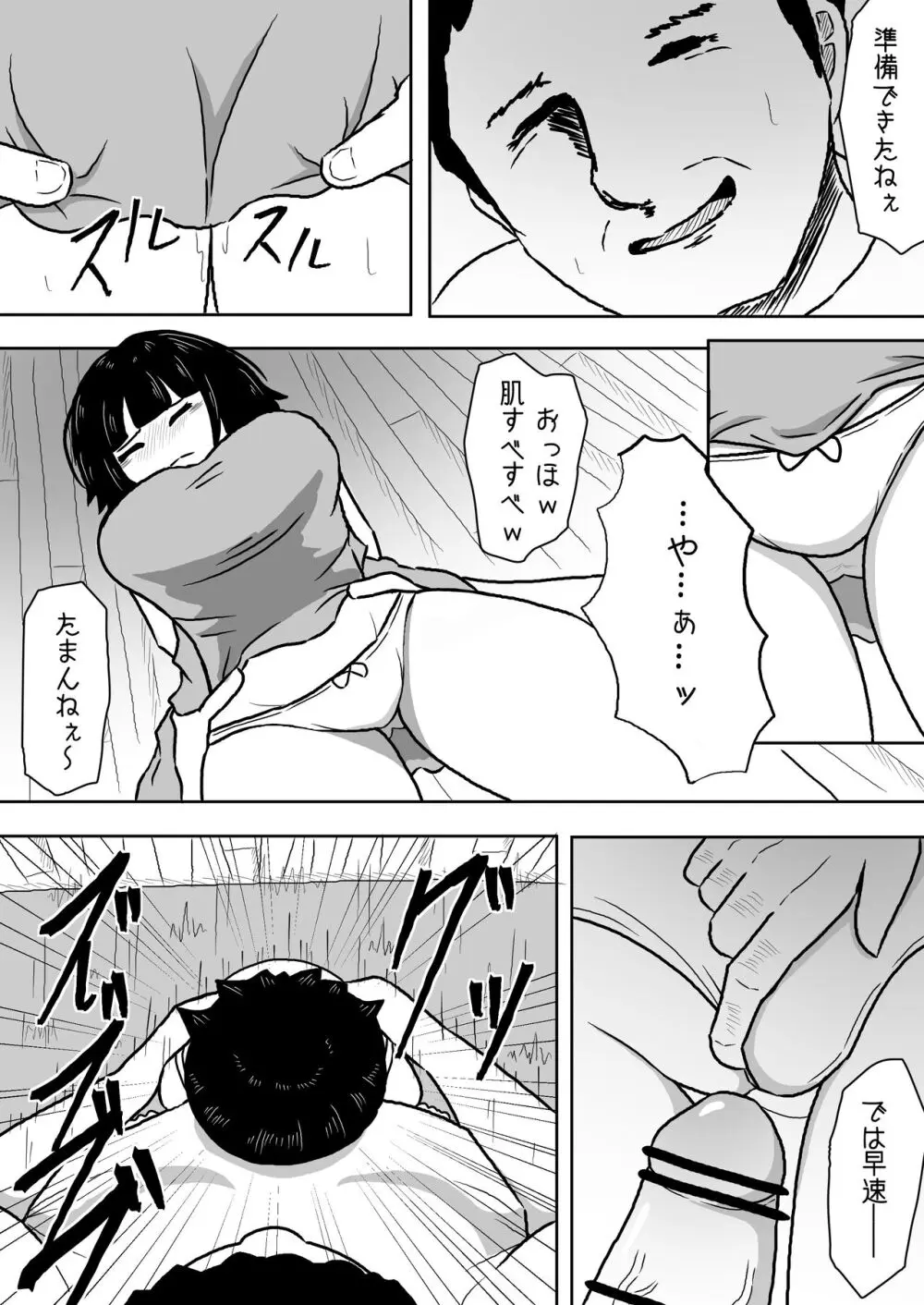 あたしたち友達だよね Page.7