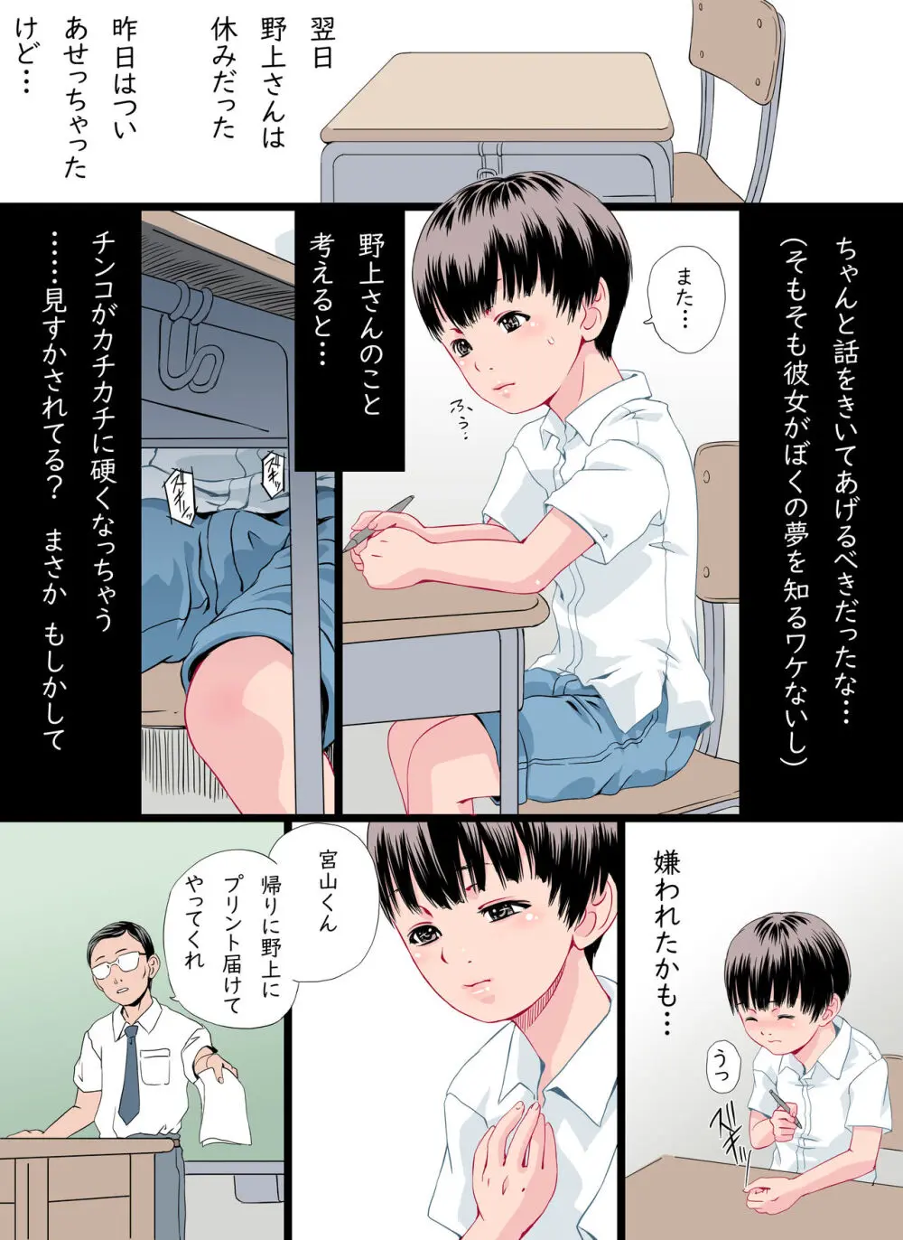 となりの席の吸血鬼さん Page.13