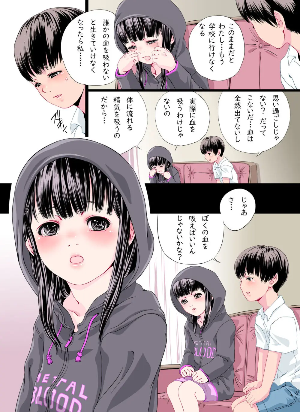 となりの席の吸血鬼さん Page.16