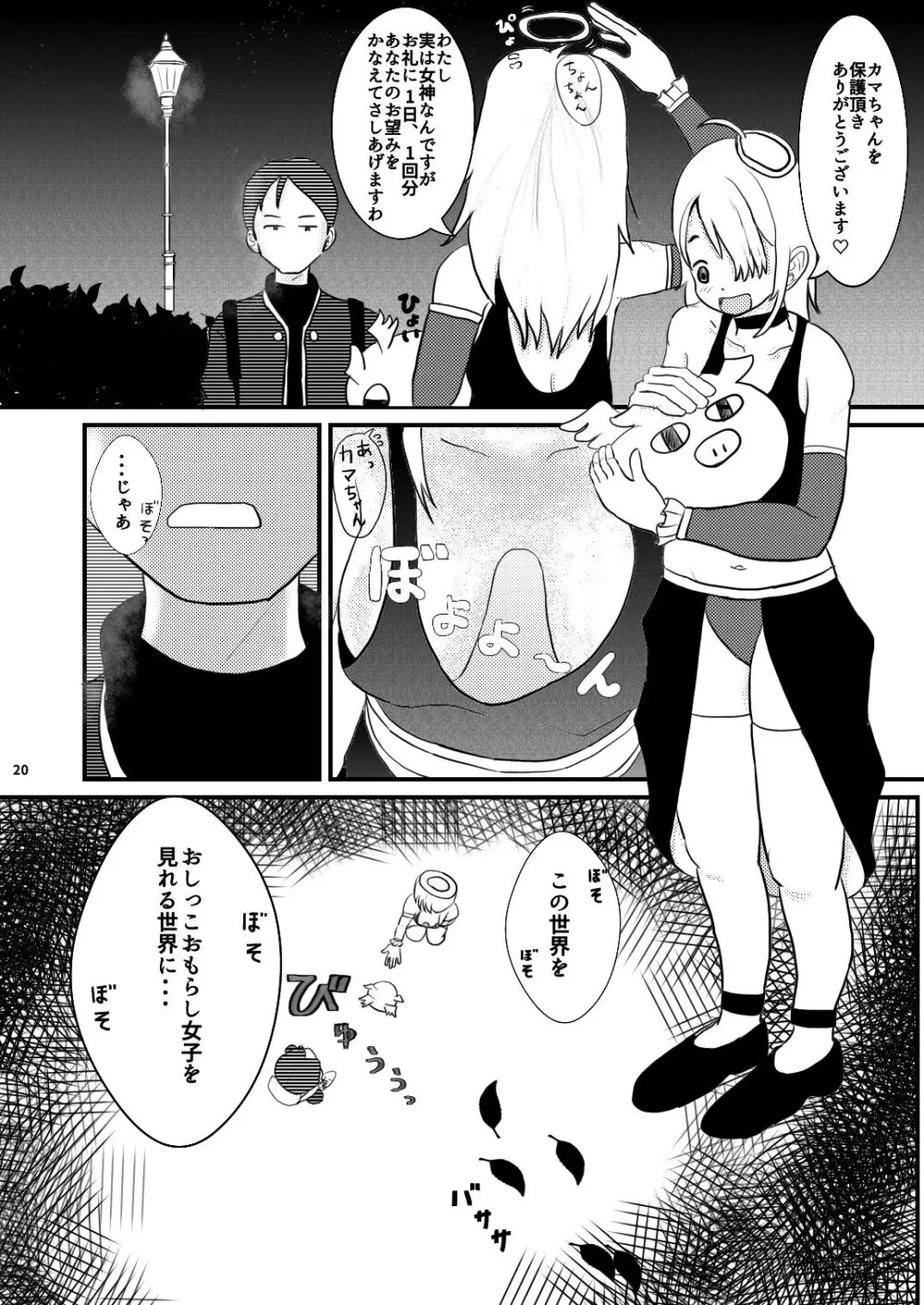 小さな世界の物語 Page.20