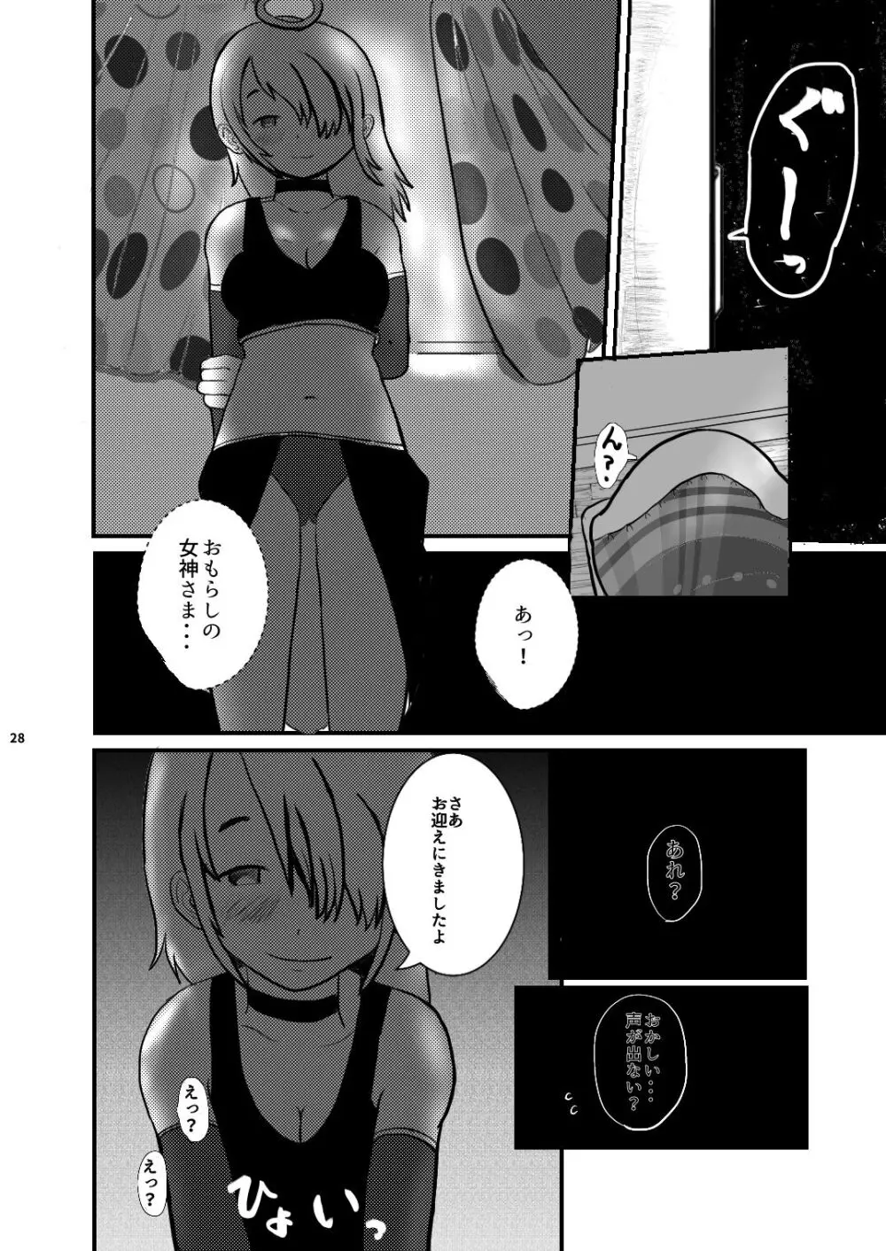 小さな世界の物語 Page.28