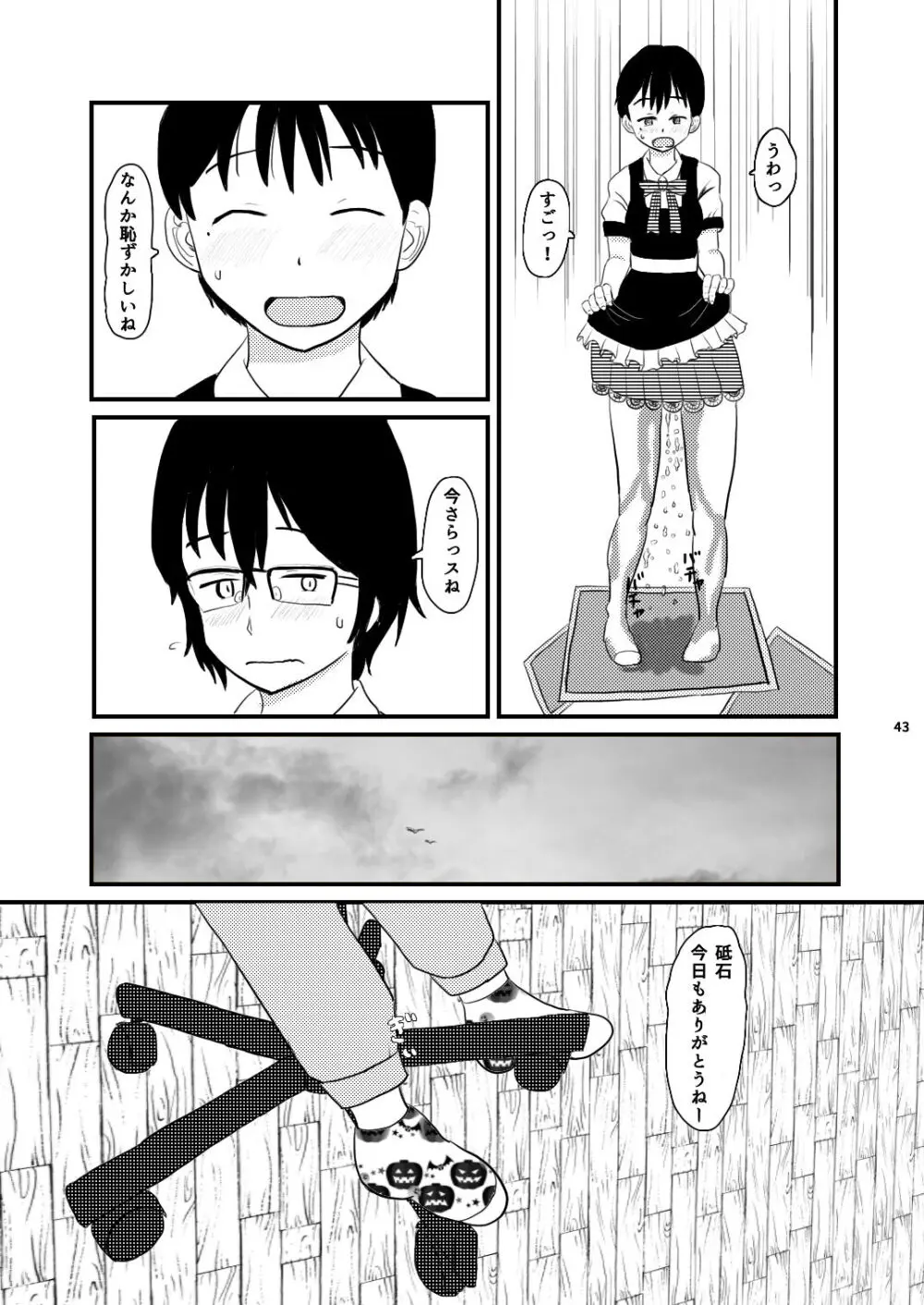 小さな世界の物語 Page.43