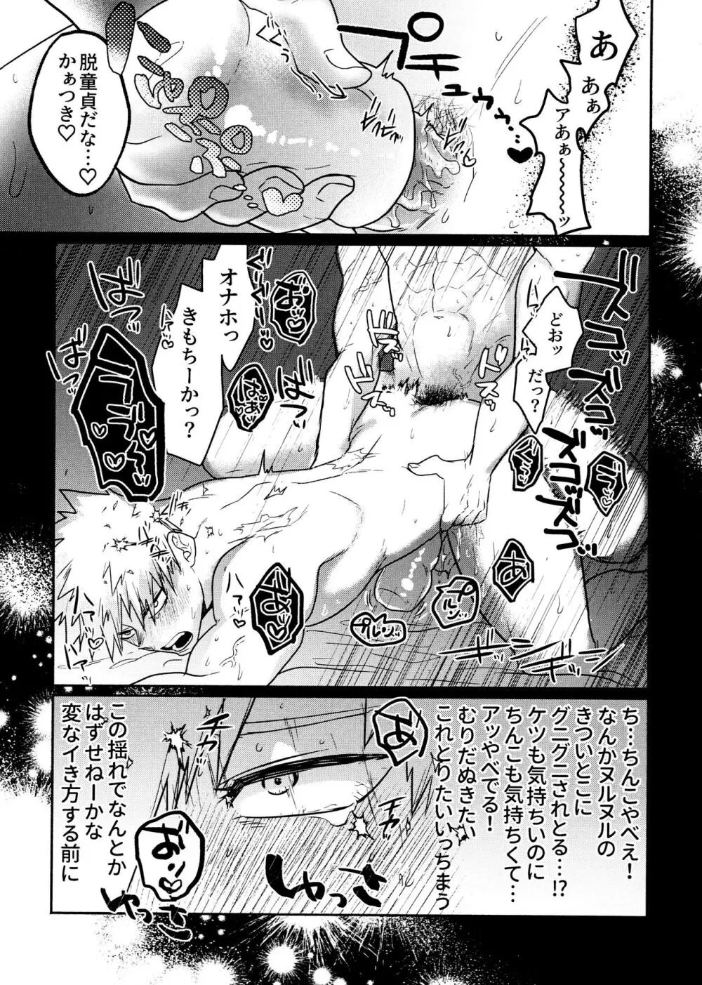 切爆&烈爆すけべア・ラ・モード #1 Page.6