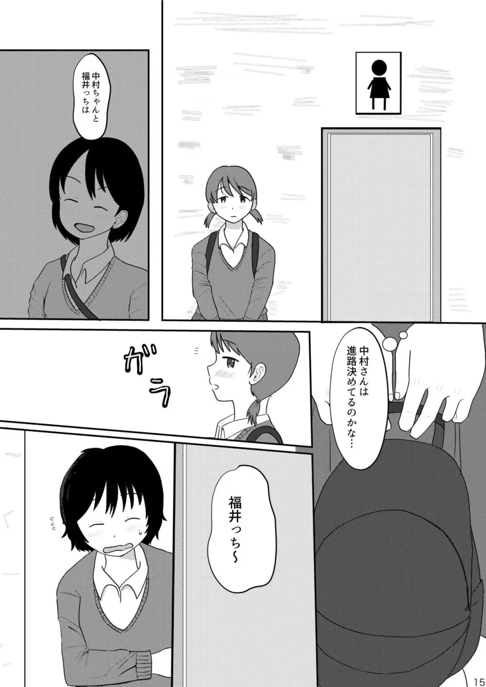 日々是中村さんよたび! Page.15