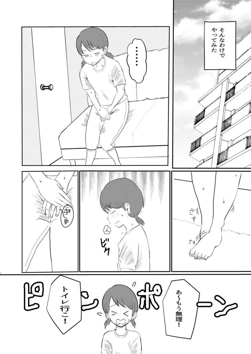 日々是中村さんよたび! Page.8
