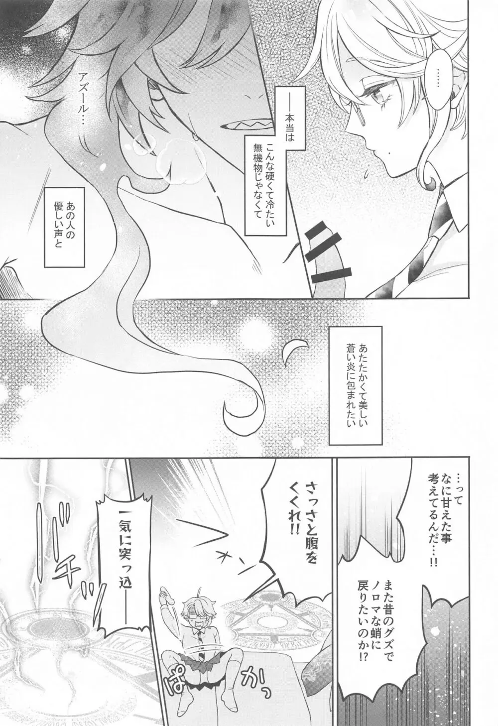 秘める花ほどうつくしく Page.14