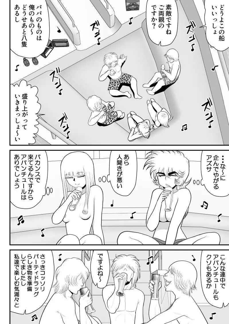 A&Iー宇宙の女賞金稼ぎ5- Page.10