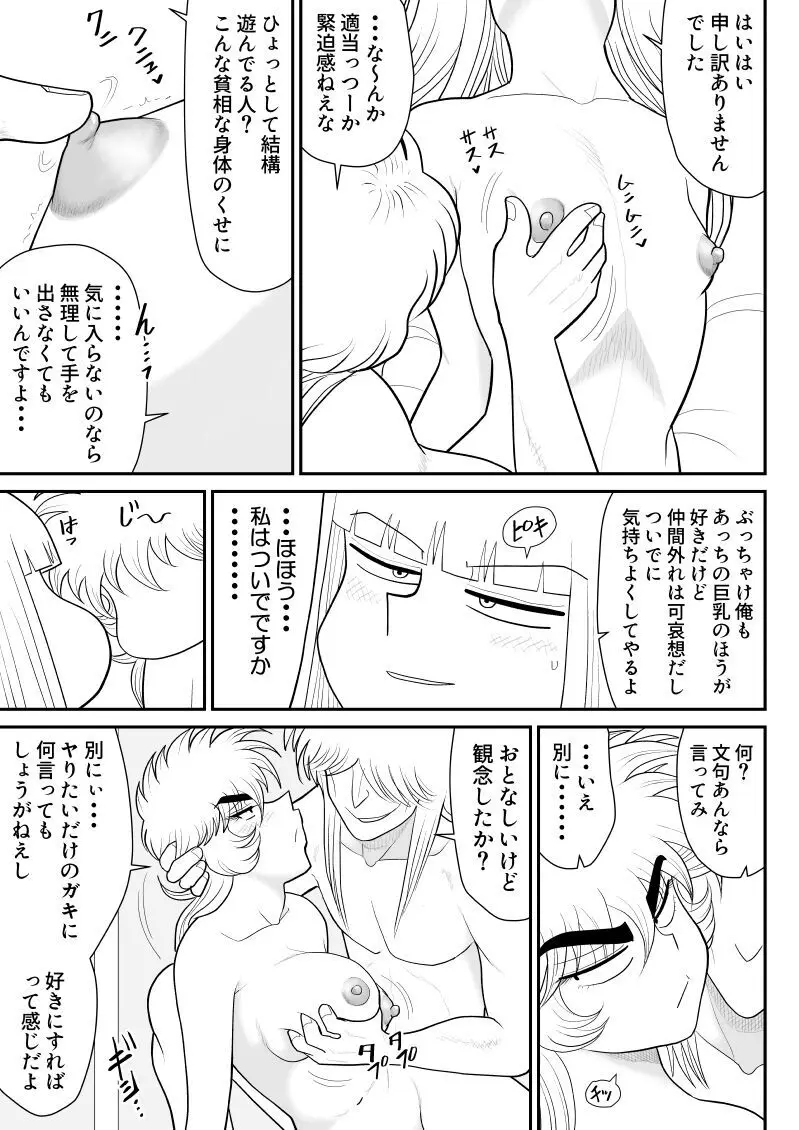 A&Iー宇宙の女賞金稼ぎ5- Page.17