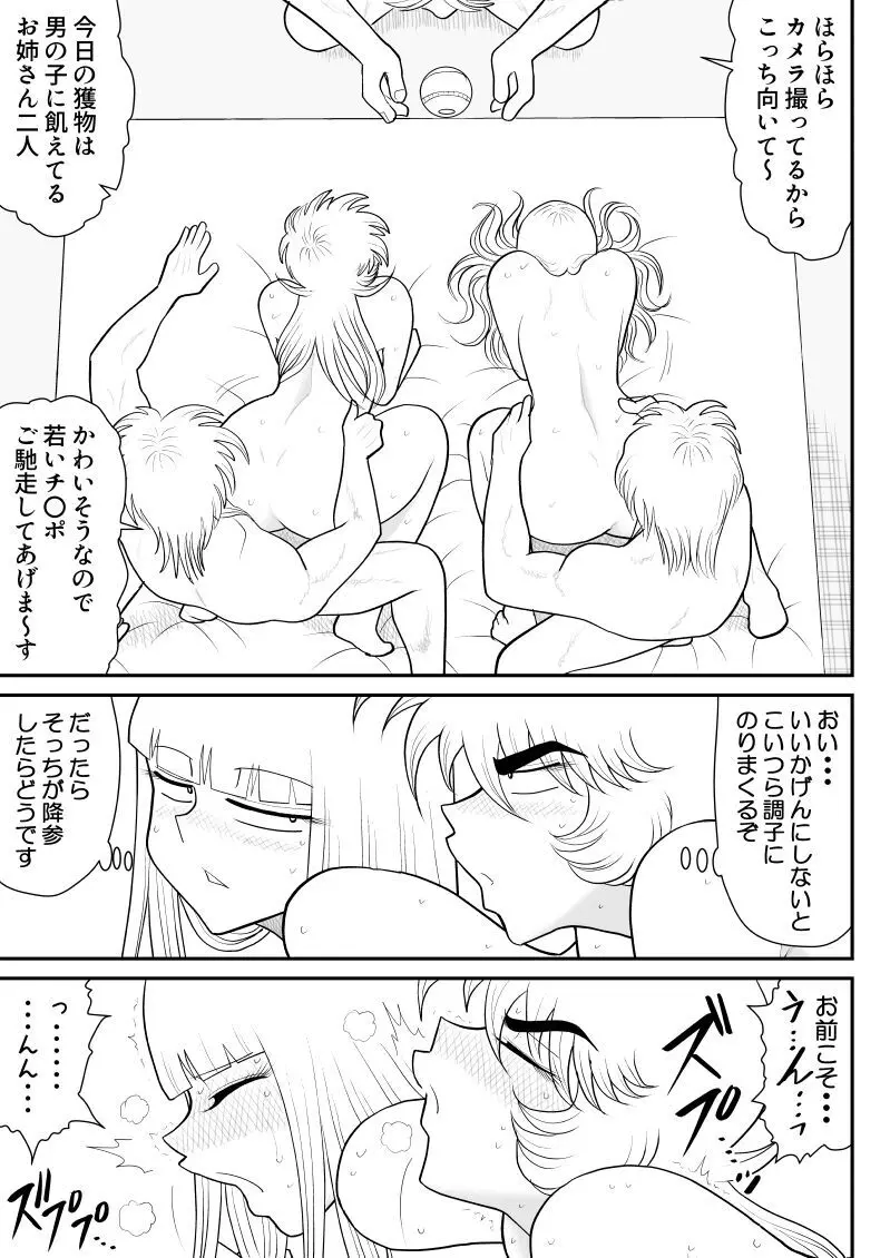 A&Iー宇宙の女賞金稼ぎ5- Page.23