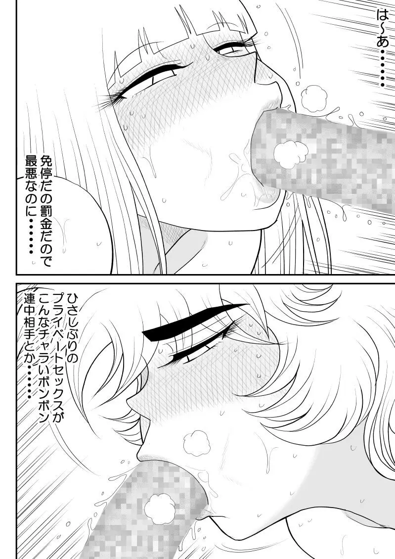 A&Iー宇宙の女賞金稼ぎ5- Page.30