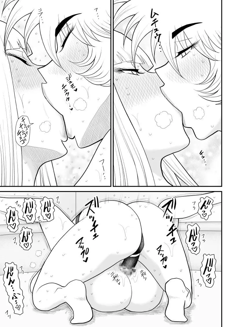 A&Iー宇宙の女賞金稼ぎ5- Page.47