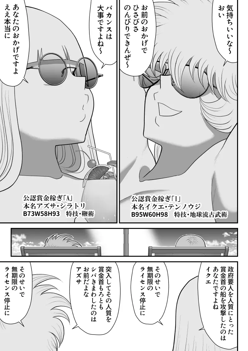 A&Iー宇宙の女賞金稼ぎ5- Page.5