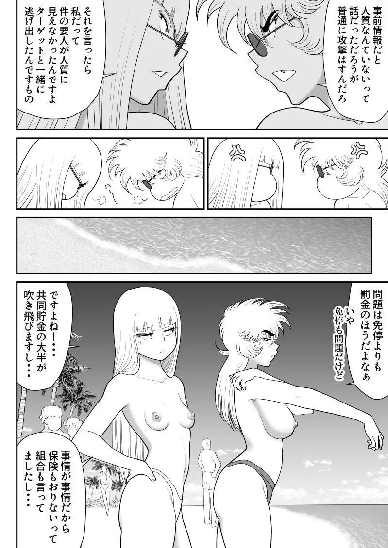 A&Iー宇宙の女賞金稼ぎ5- Page.6