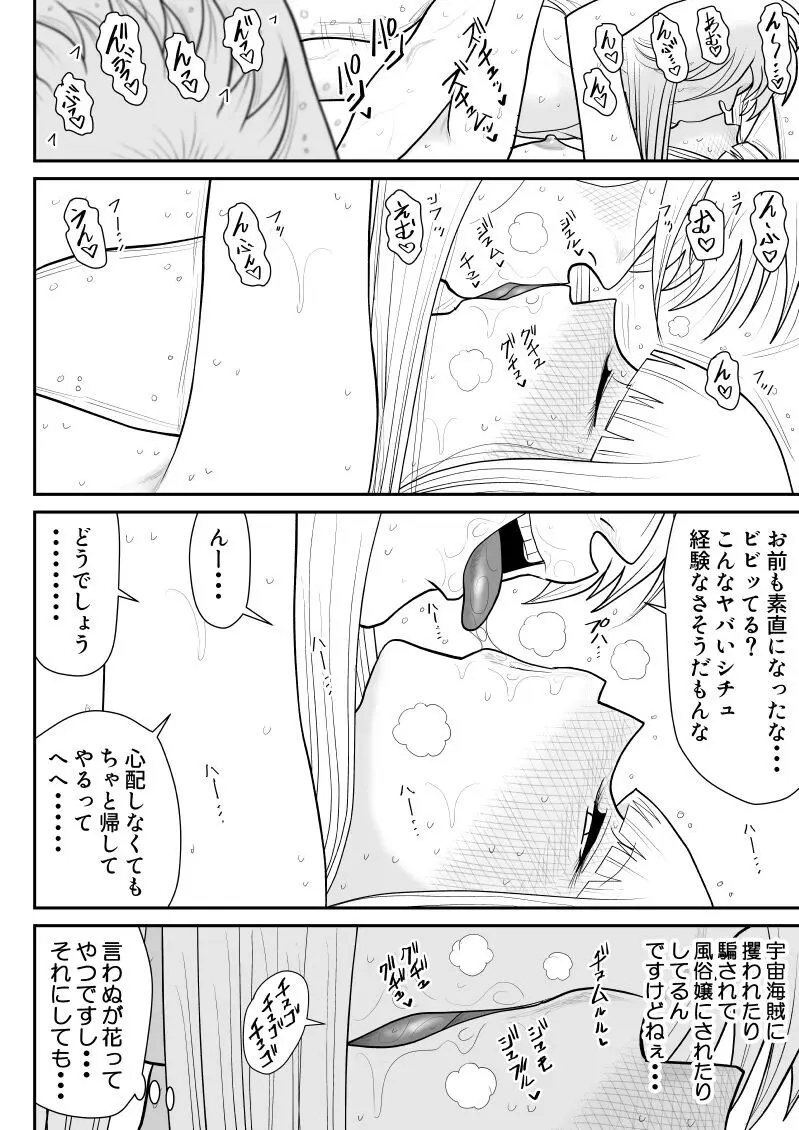 A&Iー宇宙の女賞金稼ぎ5- Page.62
