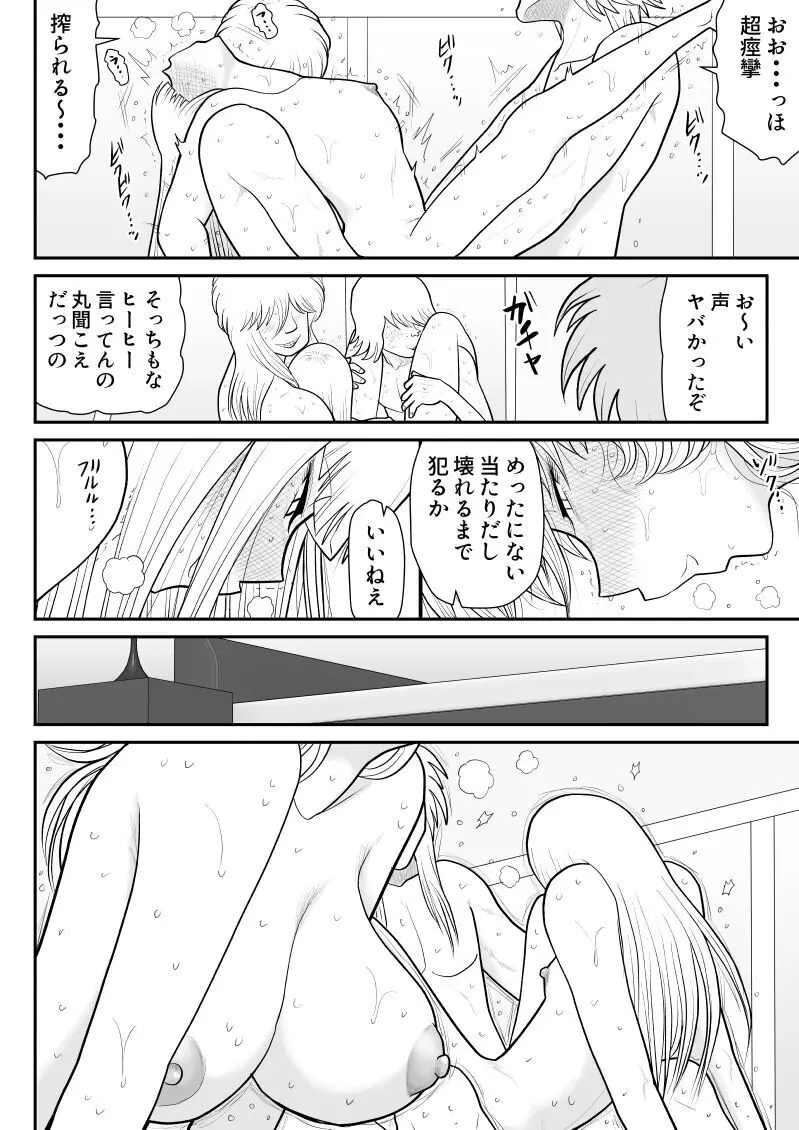 A&Iー宇宙の女賞金稼ぎ5- Page.80