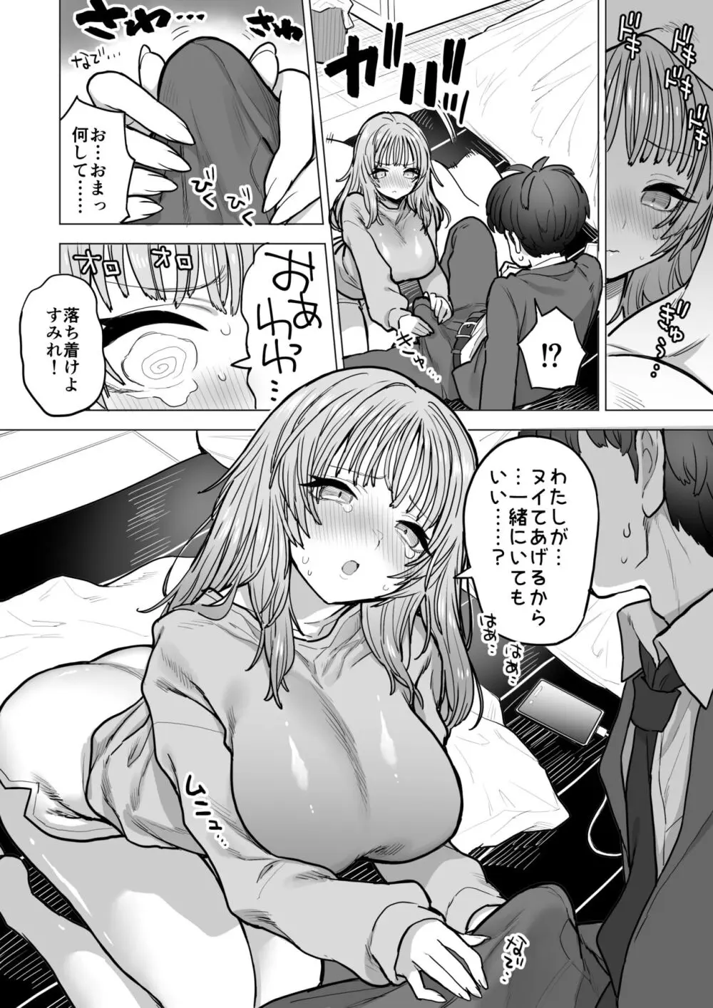 甘霧すみれの最悪な乳 Page.19