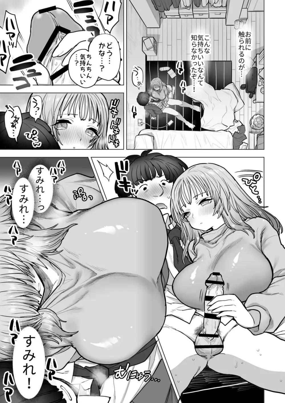 甘霧すみれの最悪な乳 Page.22