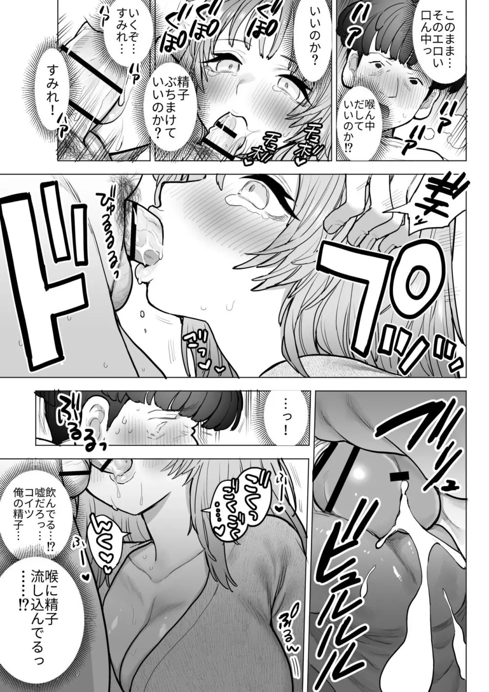 甘霧すみれの最悪な乳 Page.36