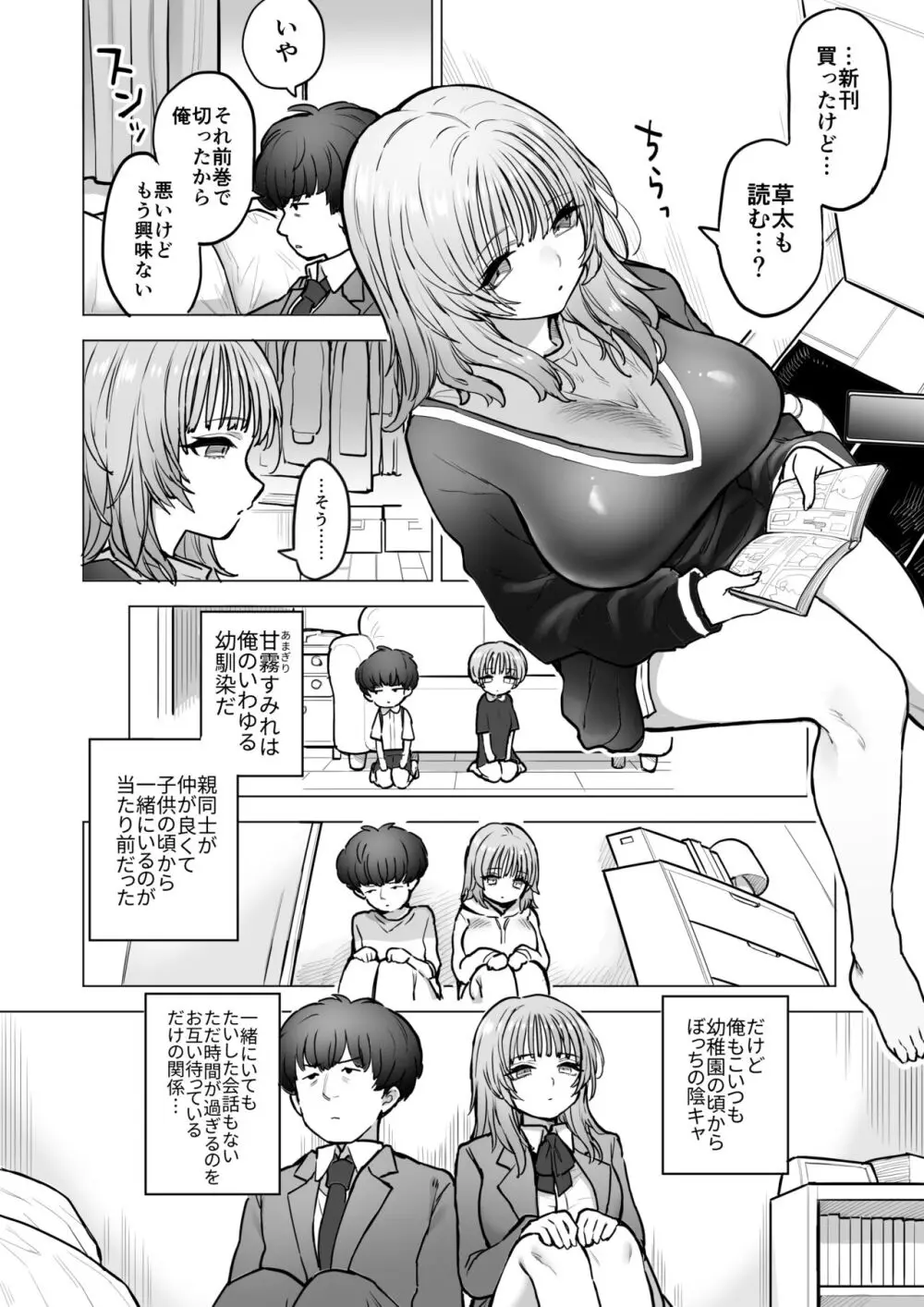 甘霧すみれの最悪な乳 Page.7