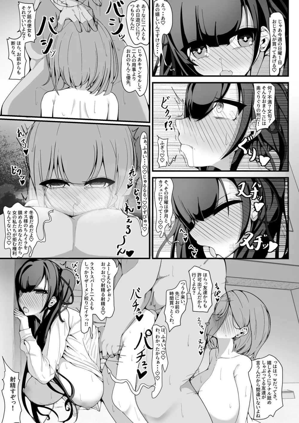 『支払いはクレカで!』～魔法のカードでどんな命令もし放題～2 Page.11