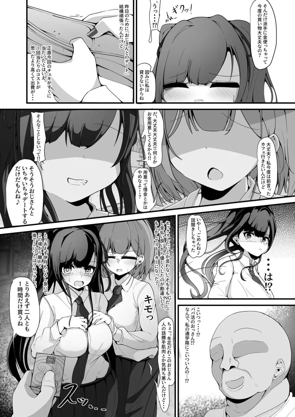 『支払いはクレカで!』～魔法のカードでどんな命令もし放題～2 Page.7