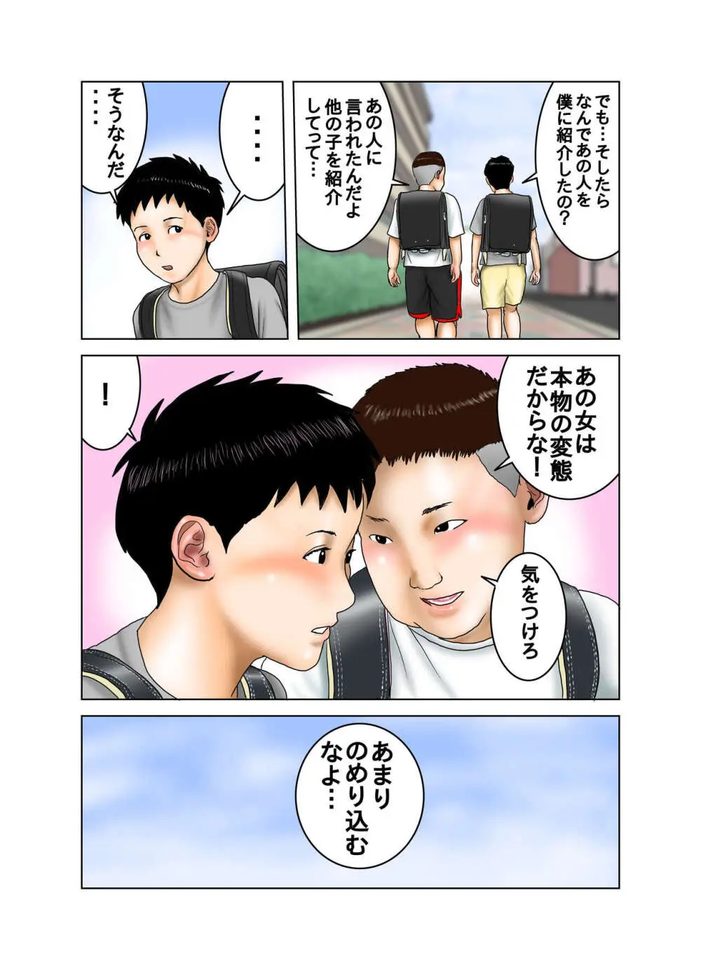 友達が連れて来たオバさん② Page.23