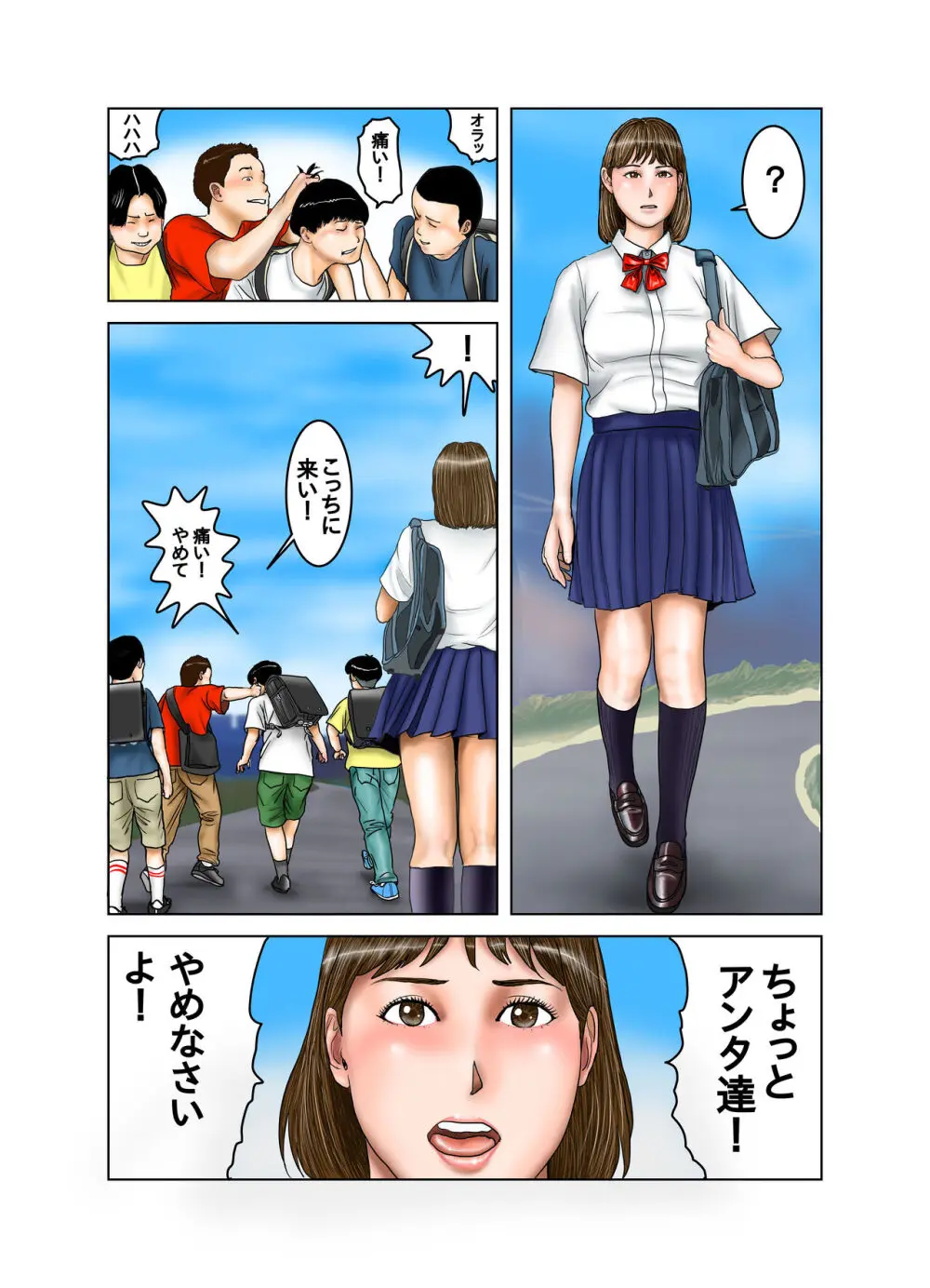 友達が連れて来たオバさん② Page.28