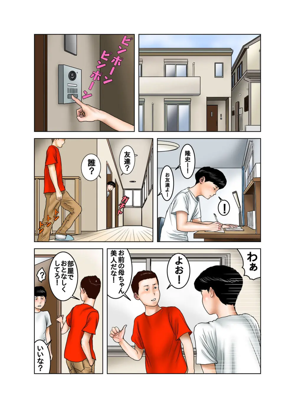 友達が連れて来たオバさん② Page.48