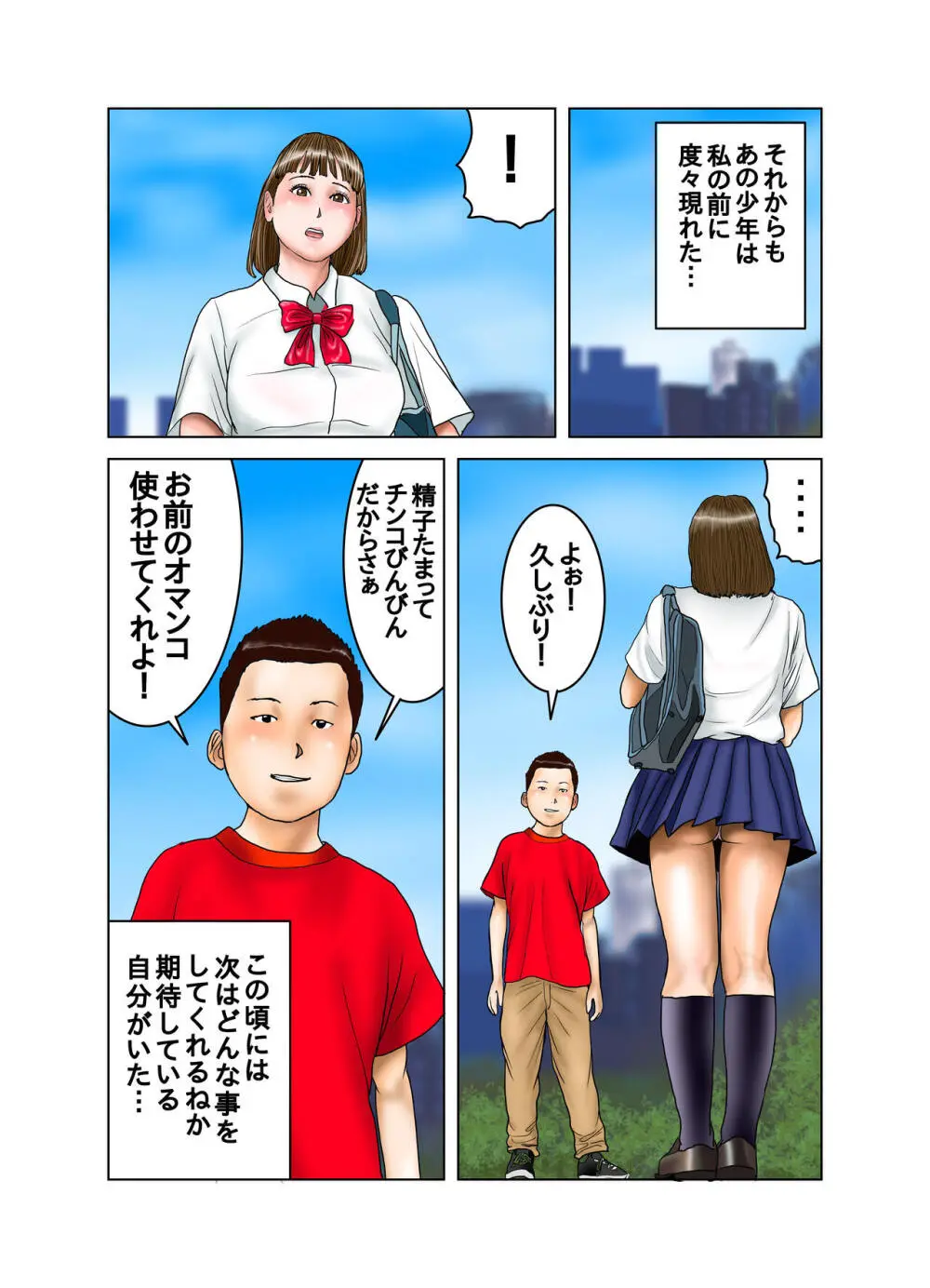 友達が連れて来たオバさん② Page.64