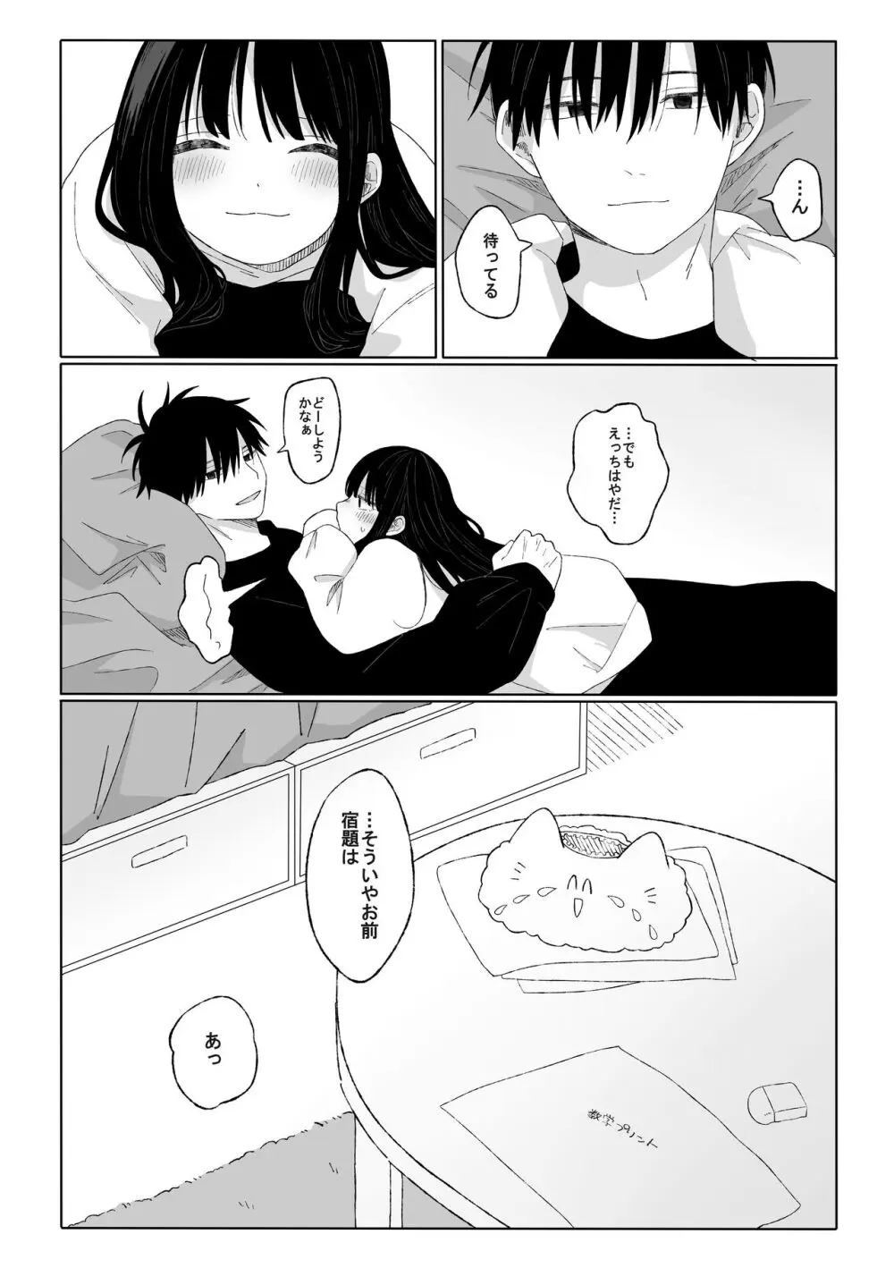 秋隣 Page.35