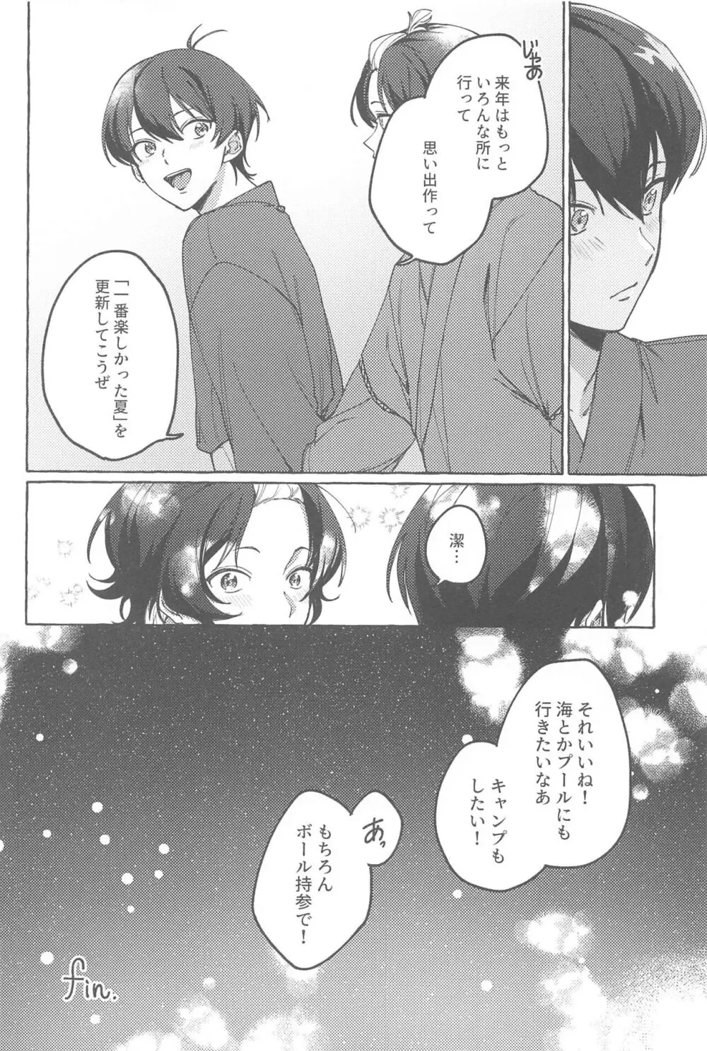 暑い夜に君と Page.21