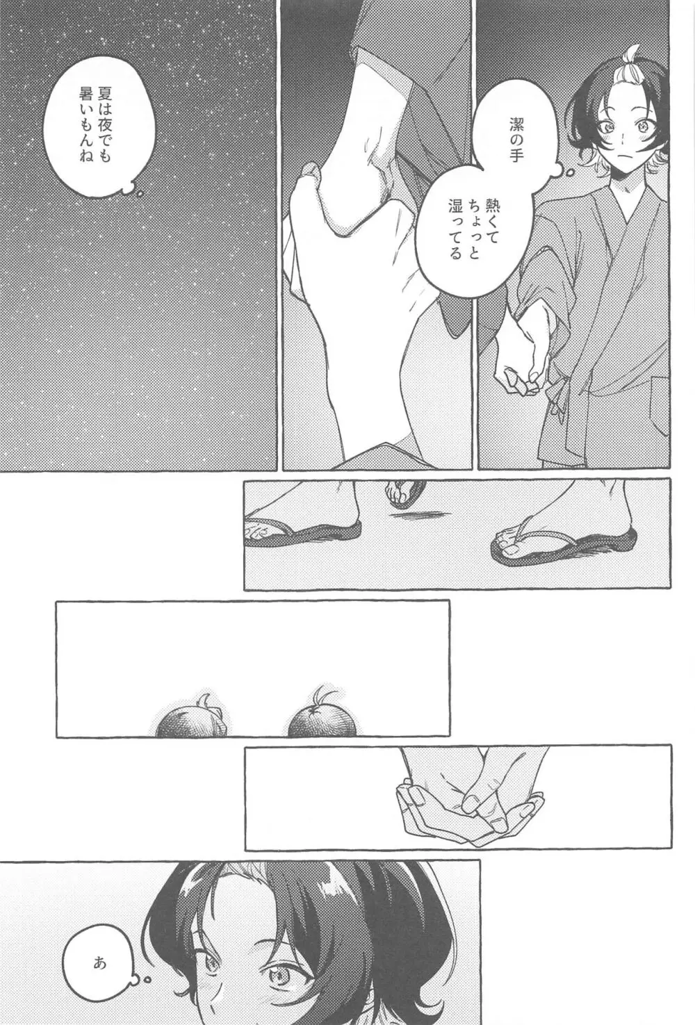 暑い夜に君と Page.6