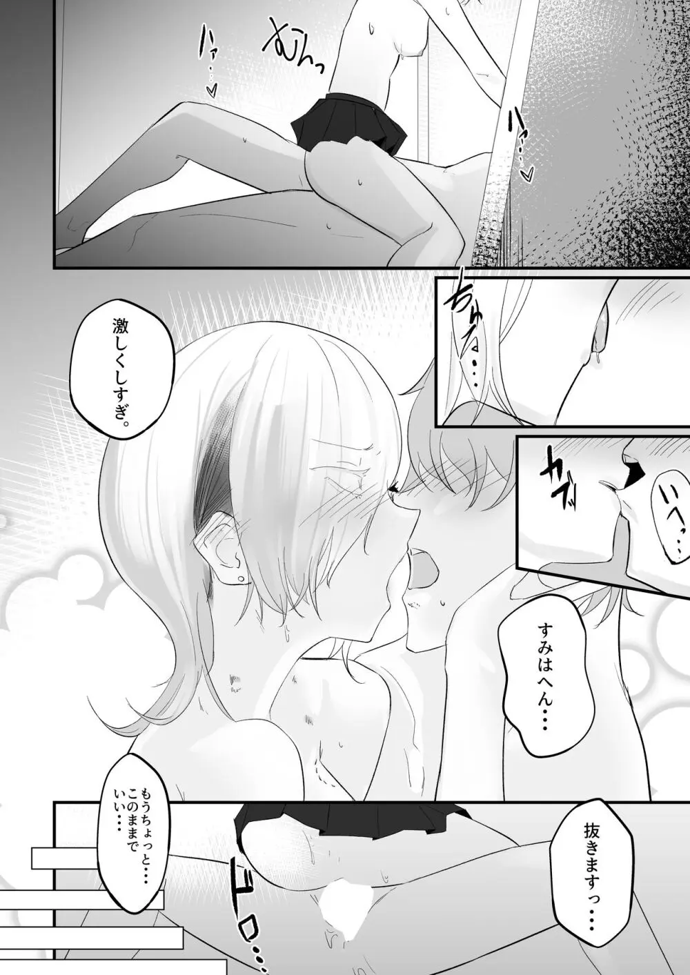 取って食われる。 Page.17