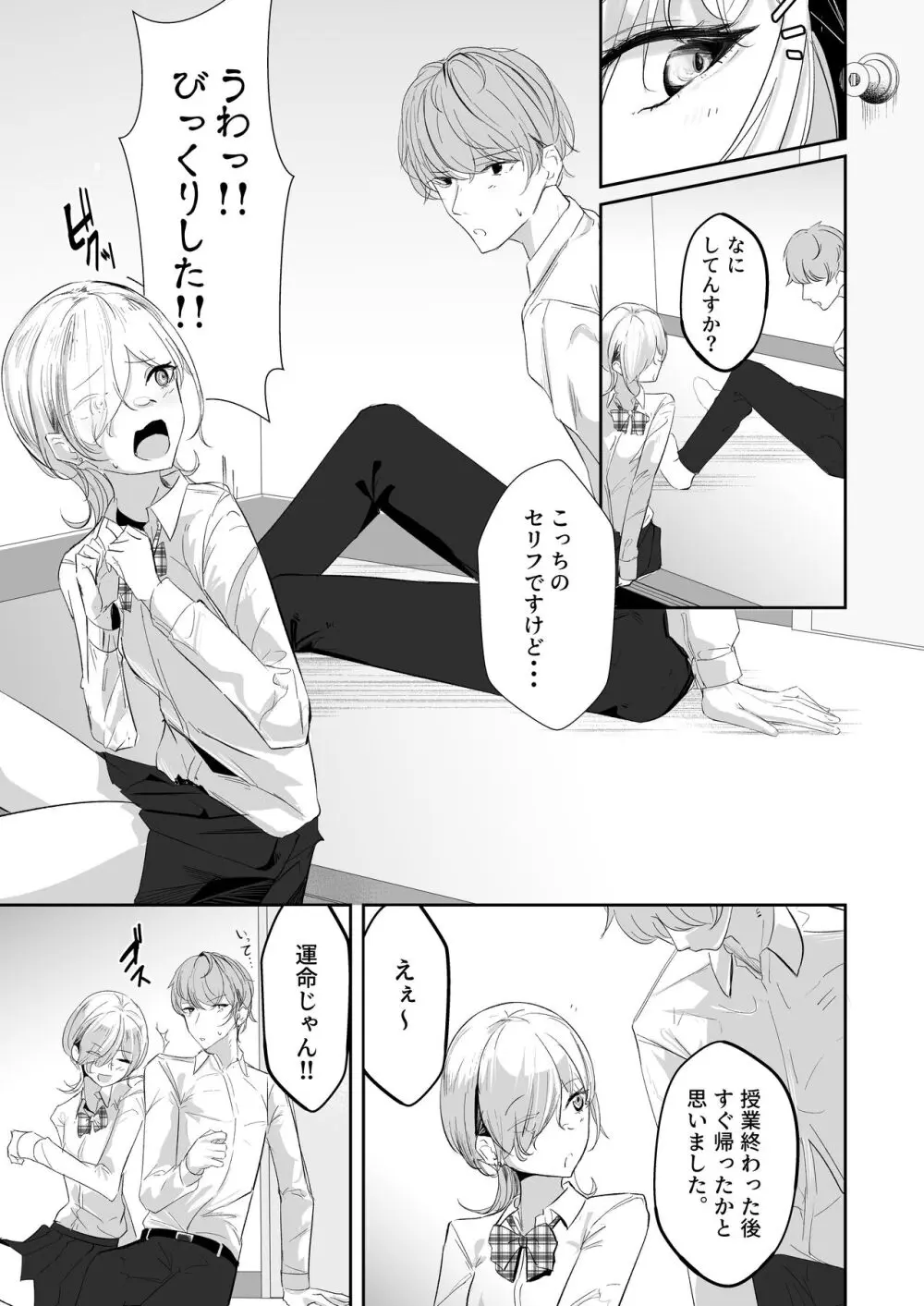 取って食われる。 Page.4