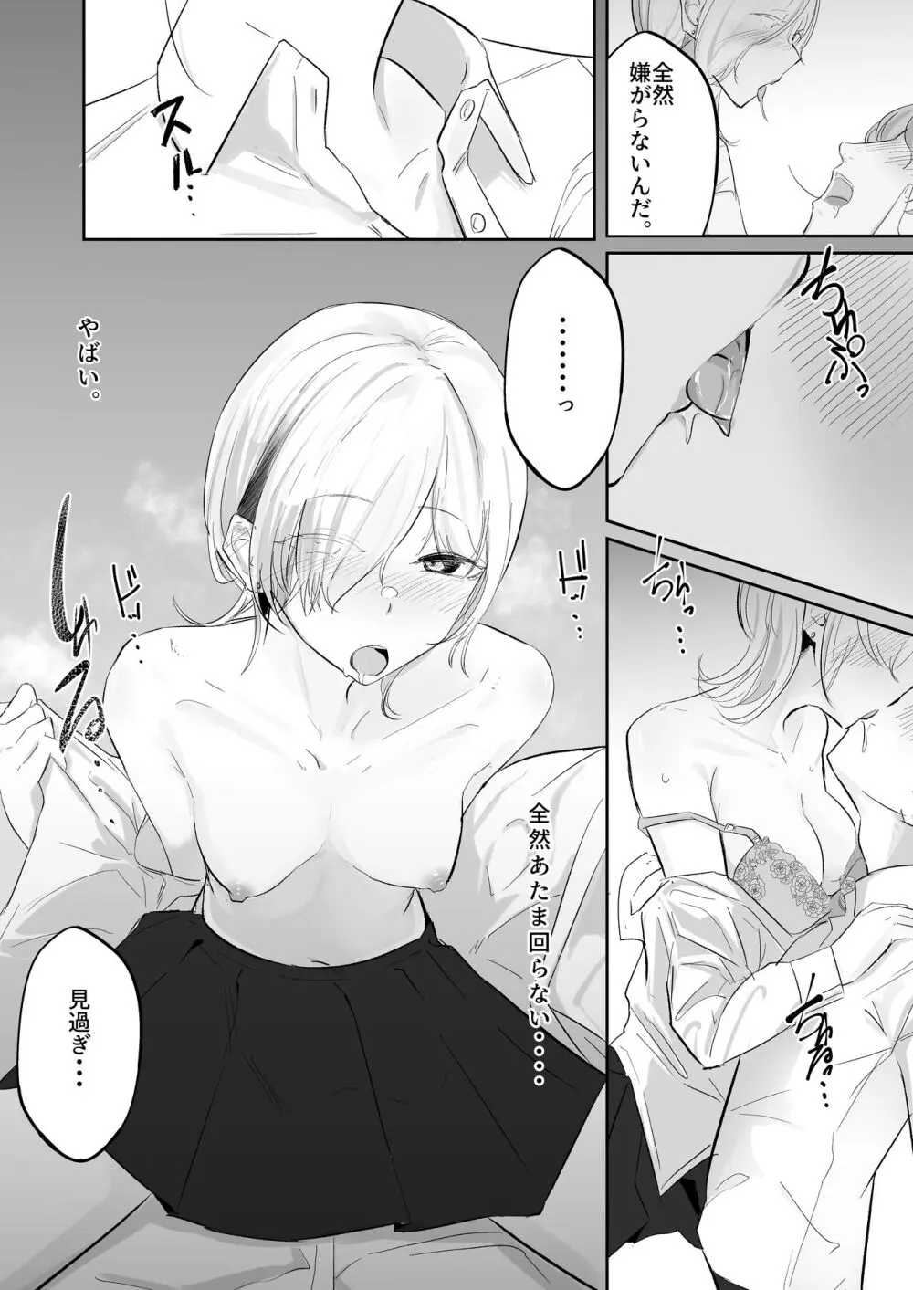 取って食われる。 Page.7