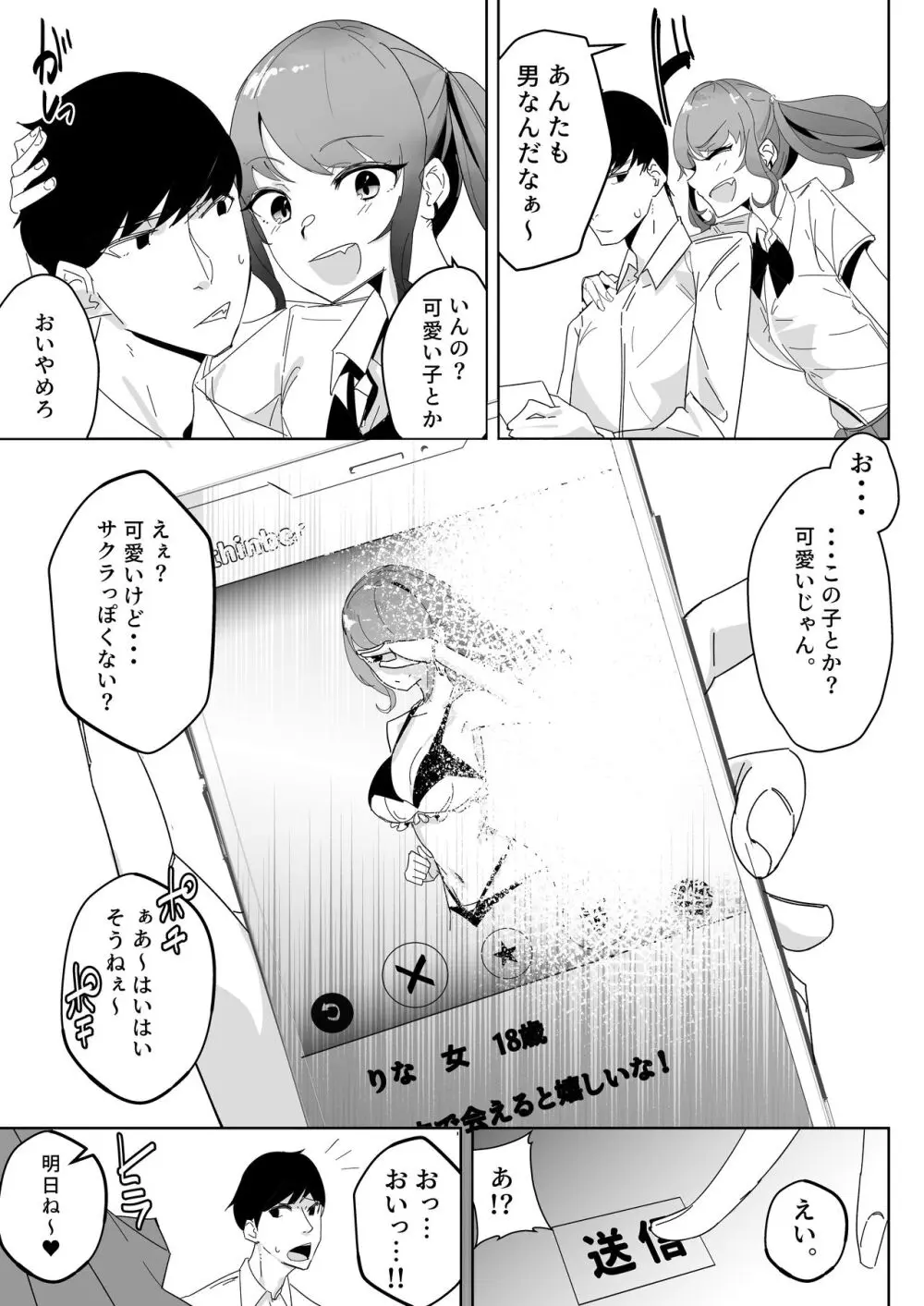 やさぎゃ Page.4