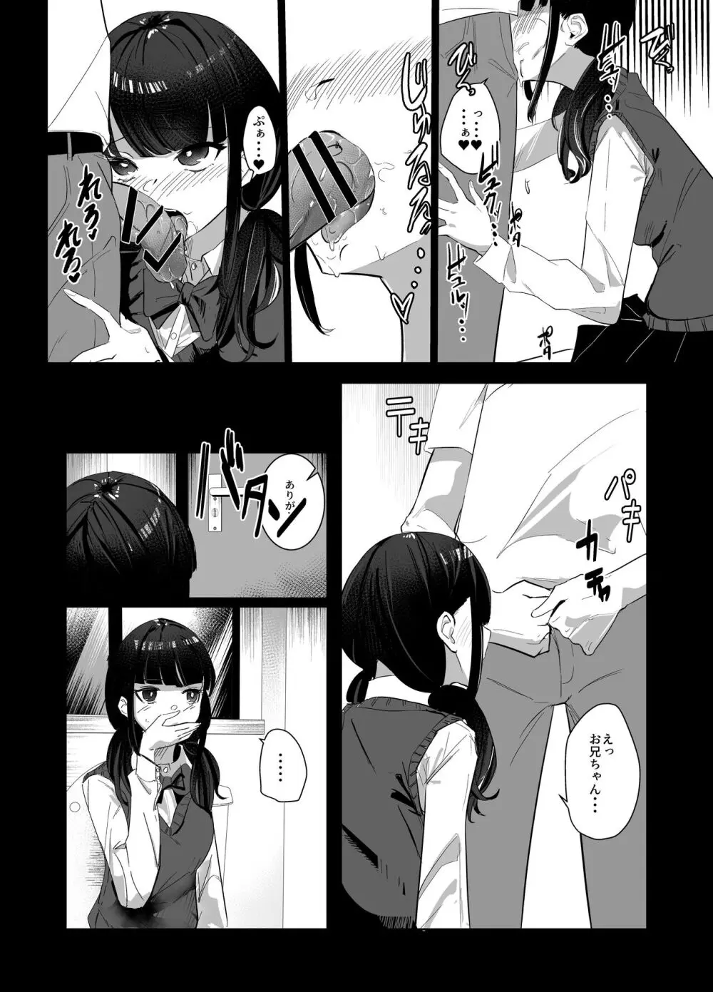 完全食妹 Page.11