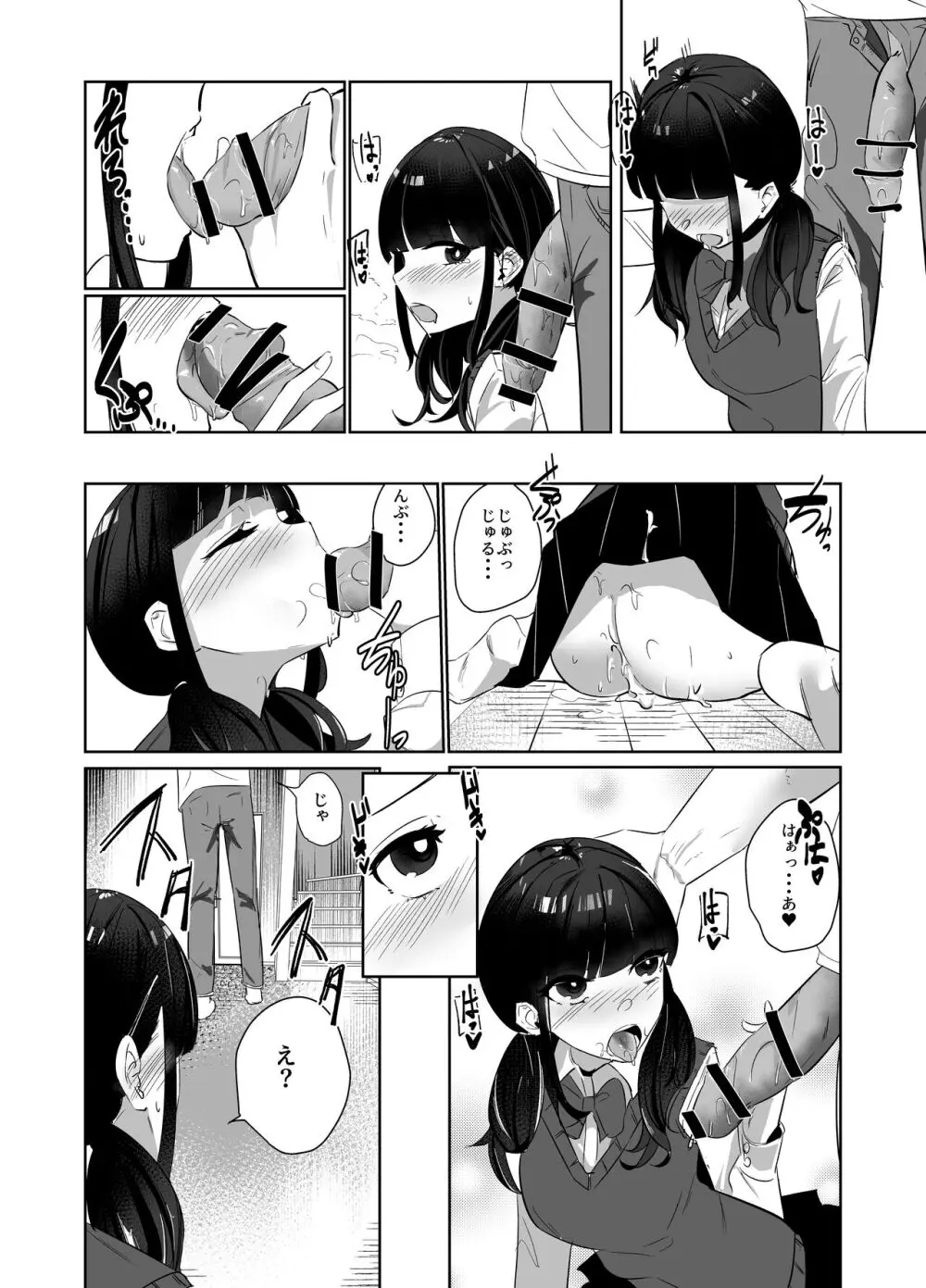 完全食妹 Page.7