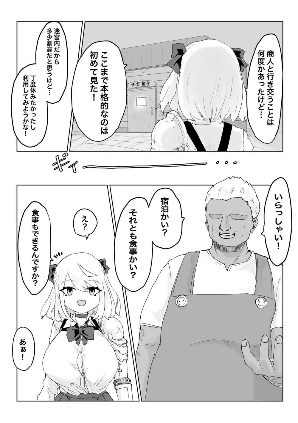 異世界の迷宮。2 ~爆乳JKの異世界ライフ~ Page.26