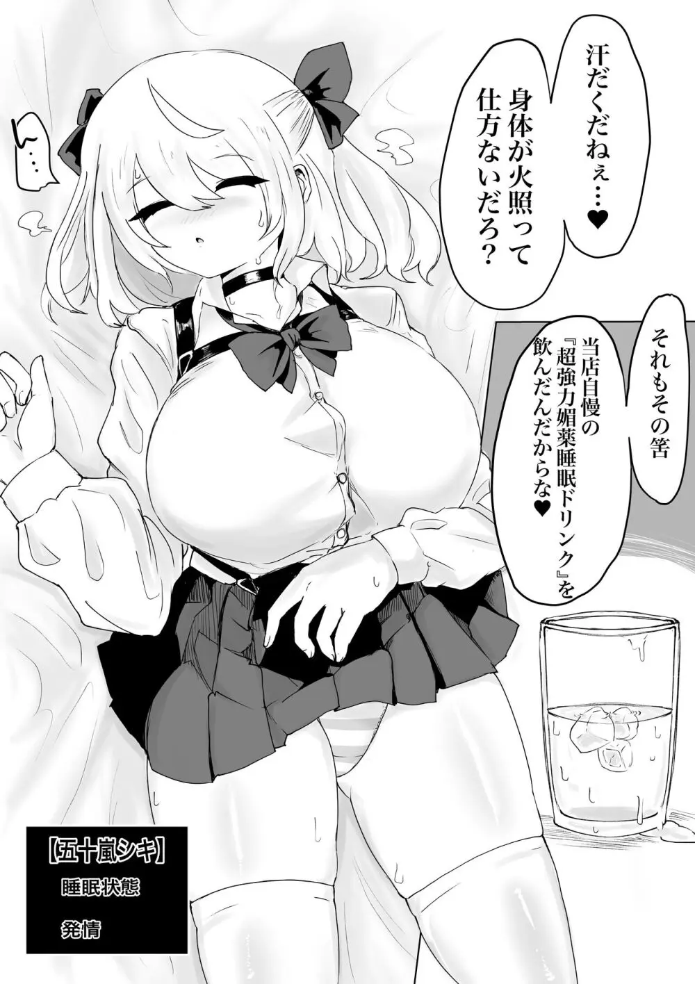 異世界の迷宮。2 ~爆乳JKの異世界ライフ~ Page.29