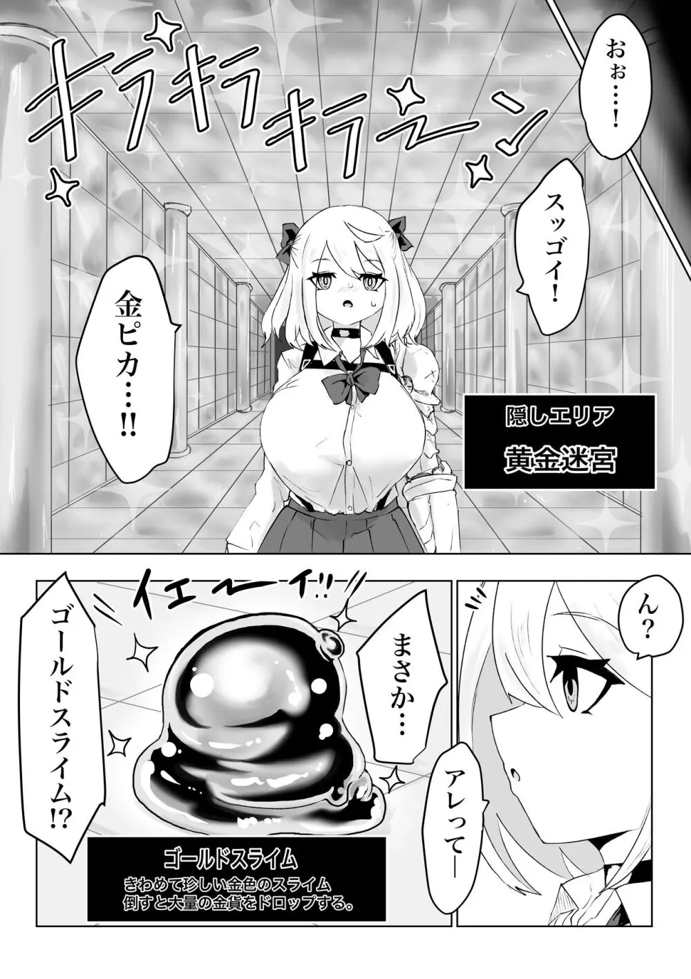 異世界の迷宮。2 ~爆乳JKの異世界ライフ~ Page.49