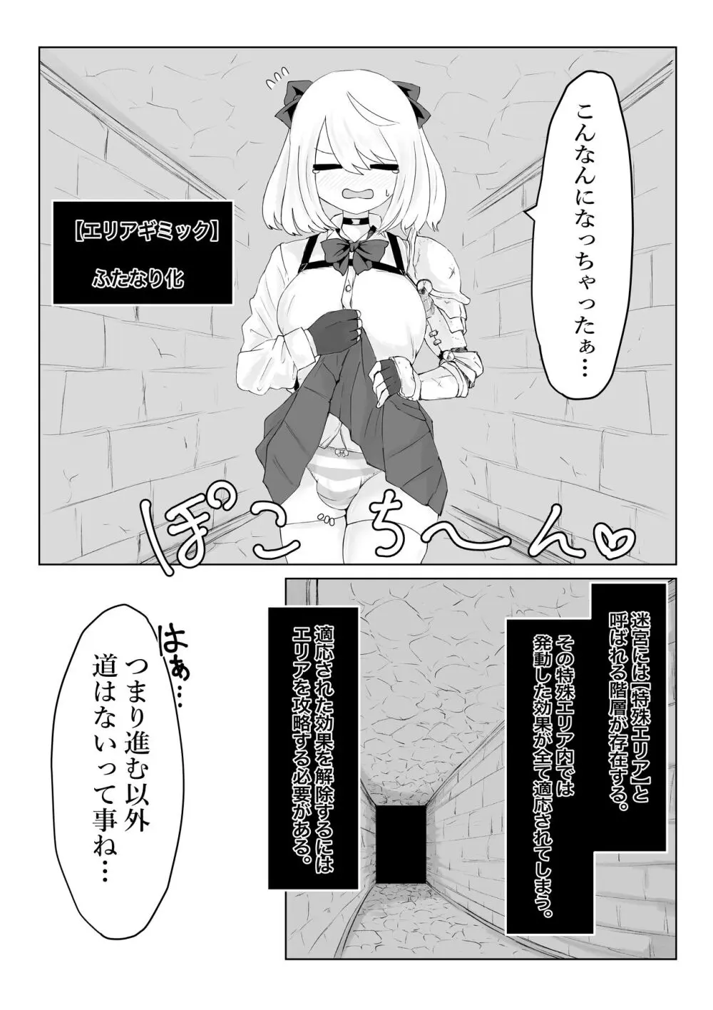 異世界の迷宮。2 ~爆乳JKの異世界ライフ~ Page.5