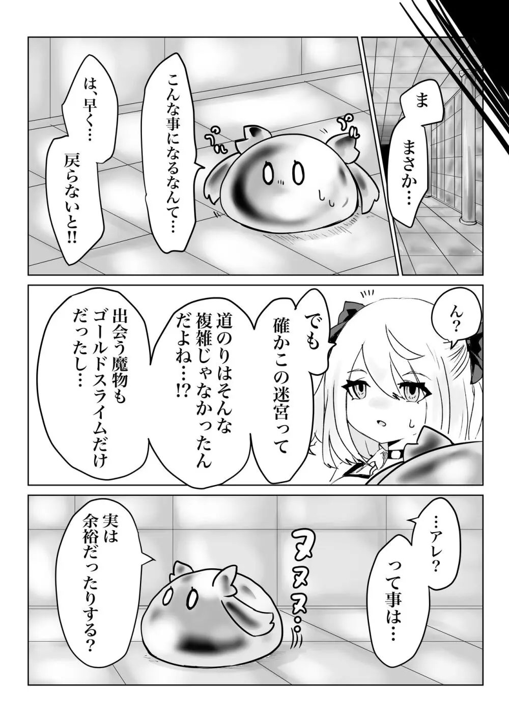 異世界の迷宮。2 ~爆乳JKの異世界ライフ~ Page.67